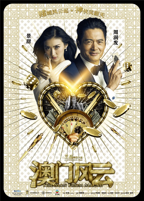 The Man from Macau - Posters