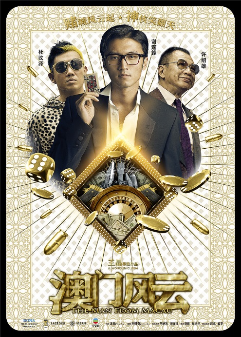 The Man from Macau - Posters