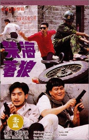 The Killer from China - Posters