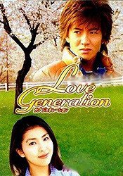 Love Generation - Plakate