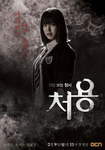 Gwishinboneun hyungsa cheoyong - Plakaty