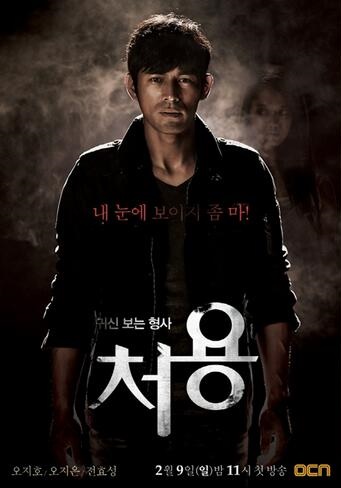 Gwishinboneun hyungsa cheoyong - Plakate