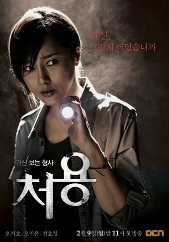 Gwishinboneun hyungsa cheoyong - Plakate