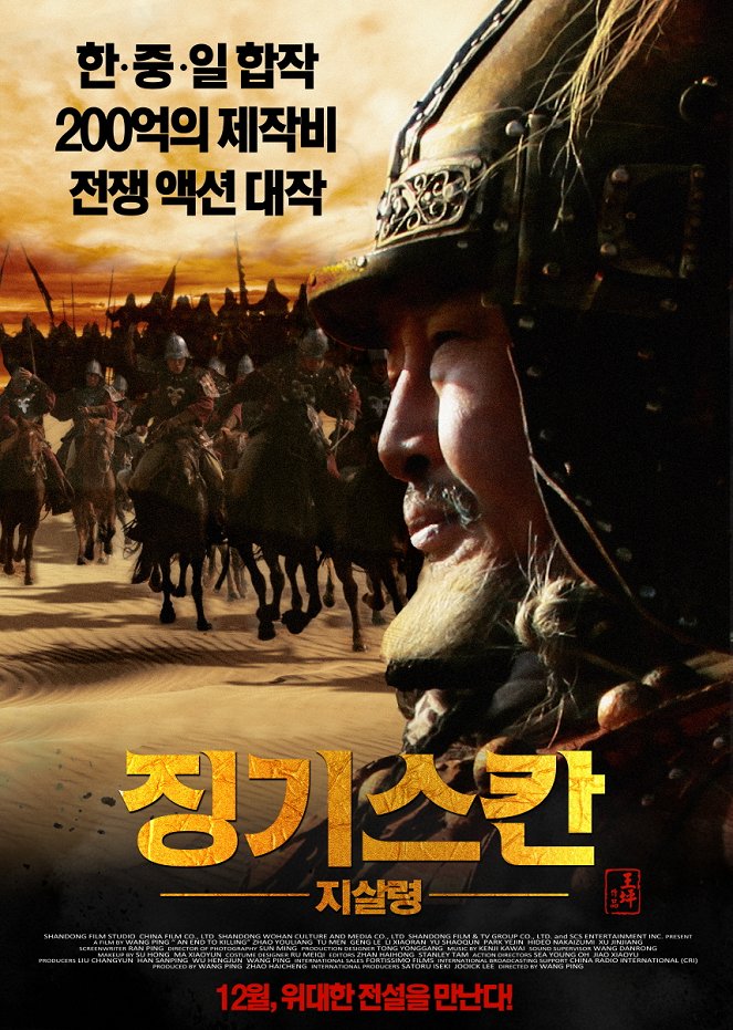 La Dernière Bataille de Gengis Khan - Affiches