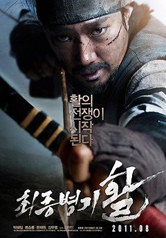 Choejongbyeongki hwal - Posters