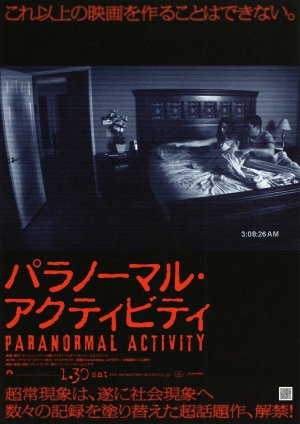 Paranormal Activity - Plagáty
