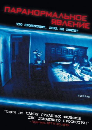 Paranormal Activity - Plakáty