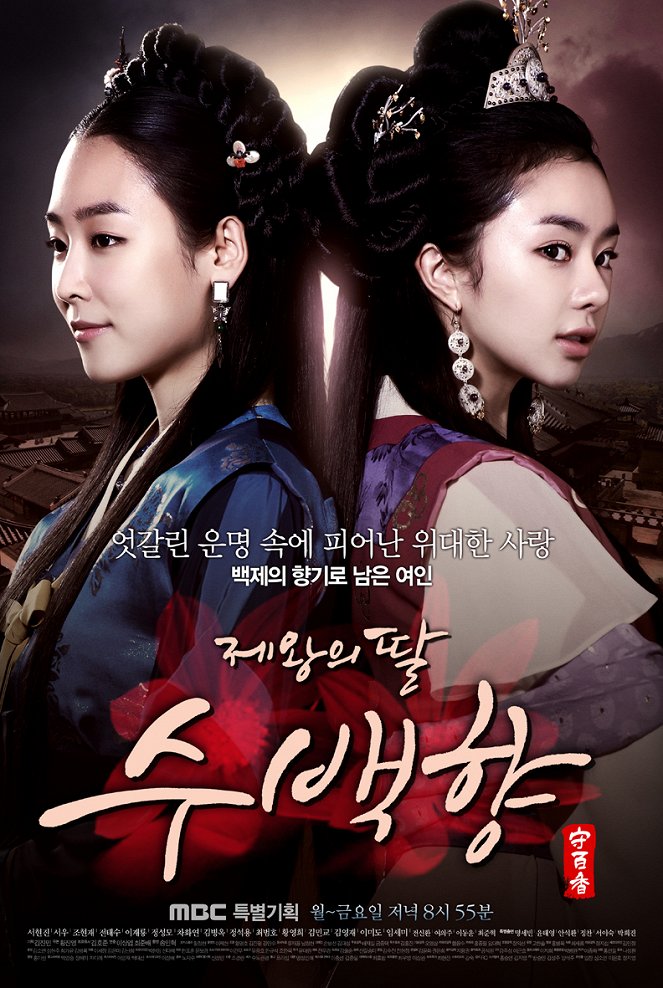 Jewangui ddal, soobaekhyang - Plakaty