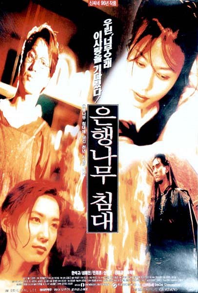Eunhaengnamu chimdae - Plakátok