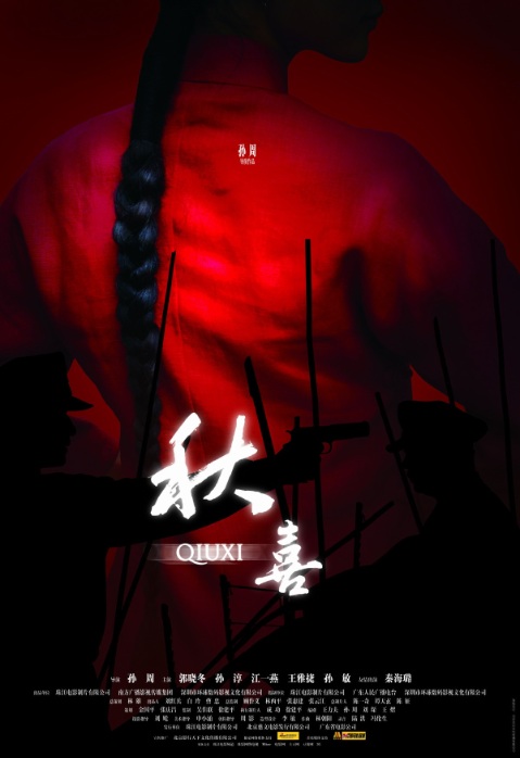 Qiu xi - Plakáty
