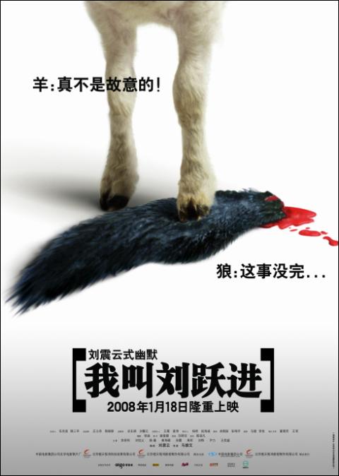 Wo jiao Liu Yue Jin - Plakate