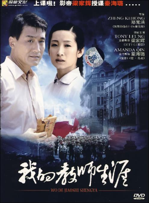 Wo de jiao shi sheng ya - Plakate