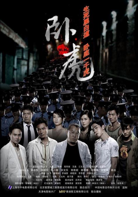 Wo Hu: Operation Undercover - Posters