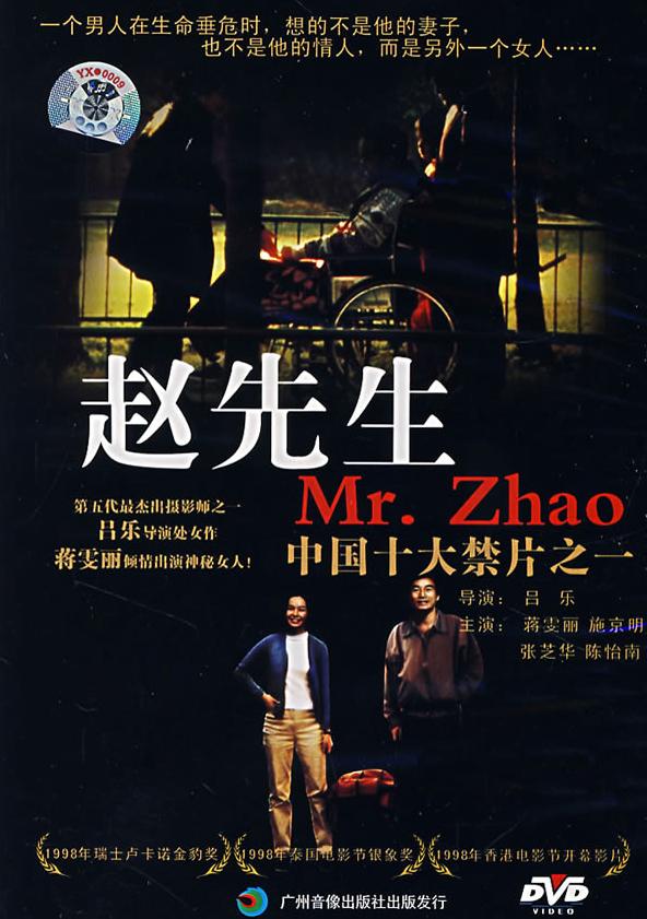 Zhao xiansheng - Plakaty