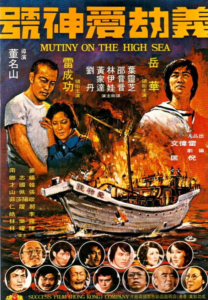 Mutiny on the High Sea - Posters