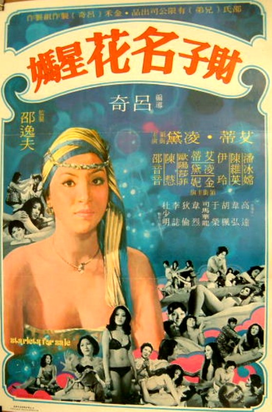 Cai zi ming hua xing ma - Posters