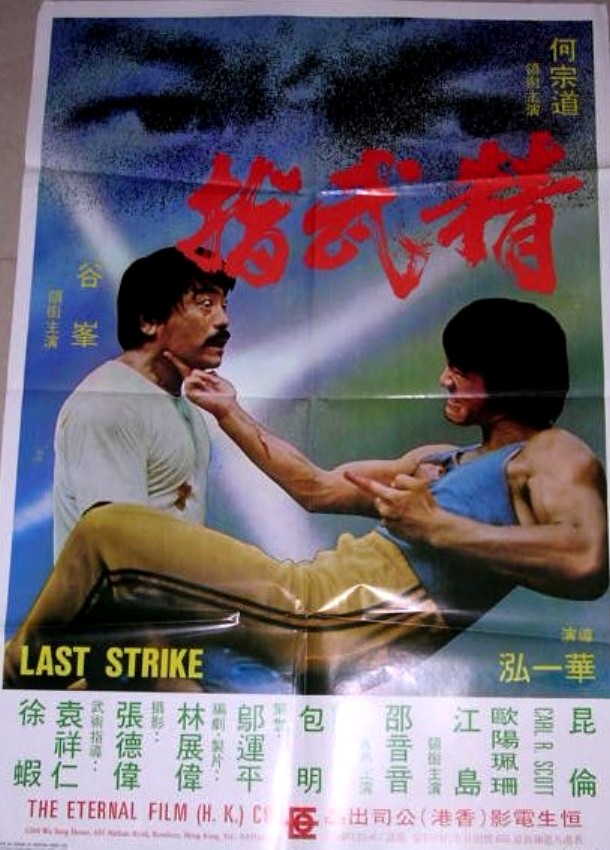 Soul Brothers of Kung Fu - Affiches