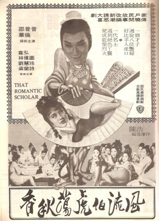 Feng liu Bai Hu kou Qiu Xiang - Plakáty