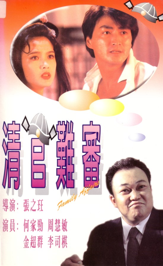 Ching guan nan shen - Posters
