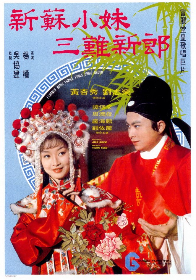 Learned Bride Thrice Fools the Bridegroom - Posters