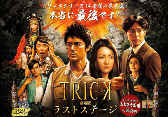 Trick Movie: The Last Stage, The - Affiches