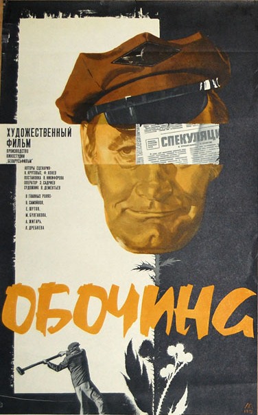 Obochina - Posters
