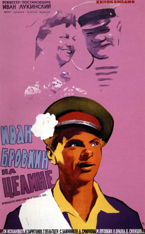Ivan Brovkin na celině - Plakaty