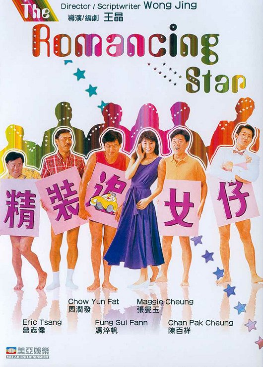 The Romancing Star - Posters