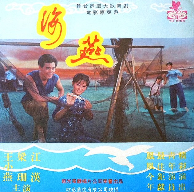 Hai yan - Posters