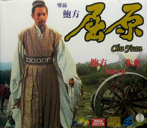 Qu Yuan - Plakate