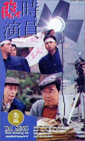 Lin shi yan yuan - Posters