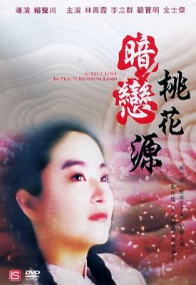 An lian tao hua yuan - Plakátok
