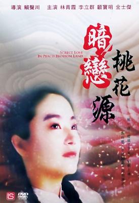 An lian tao hua yuan - Carteles