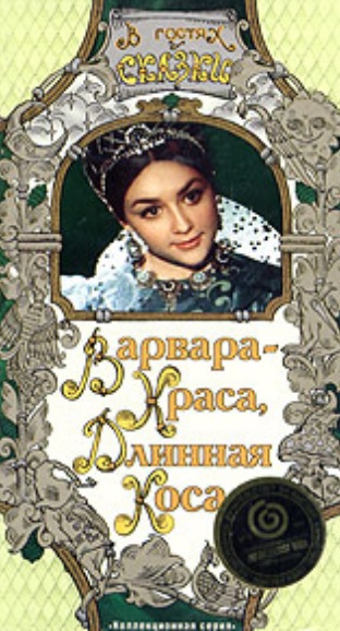 Varvara - krasa, dlinnaja kosa - Plakátok