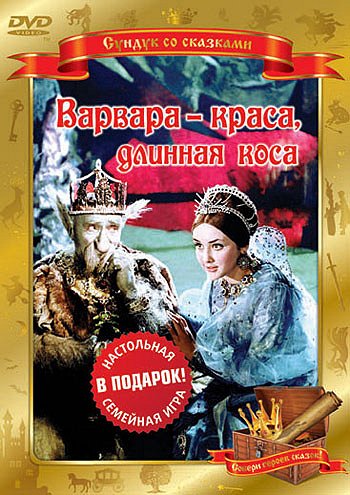 Varvara - krasa, dlinnaya kosa - Posters