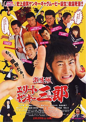 Elite Yankee Saburo: The Movie - Posters