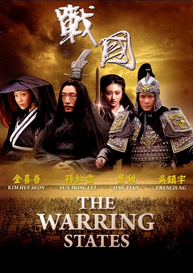 The Warring States - Posters