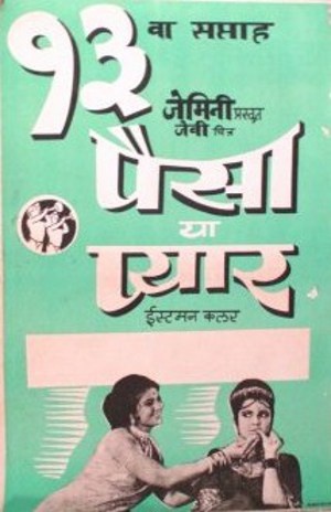 Paisa Ya Pyar - Plakáty