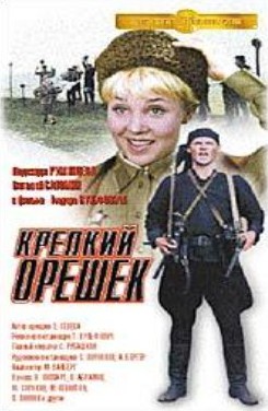 Krepkiy oreshek - Posters