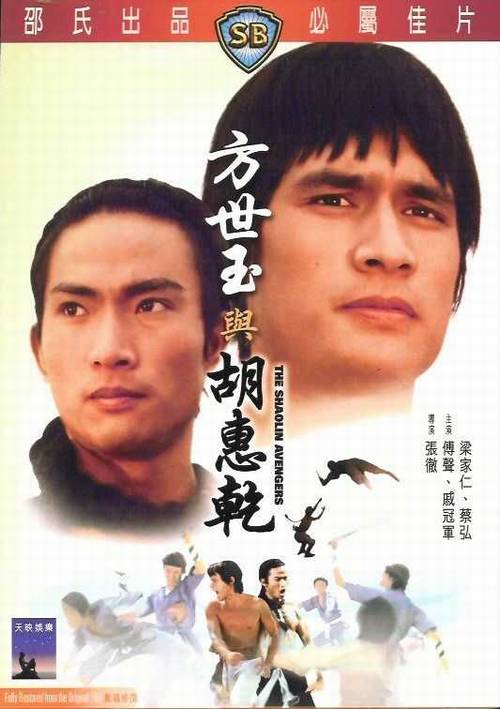 Invincible Kung Fu Brothers - Posters
