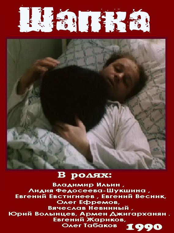 Shapka - Posters