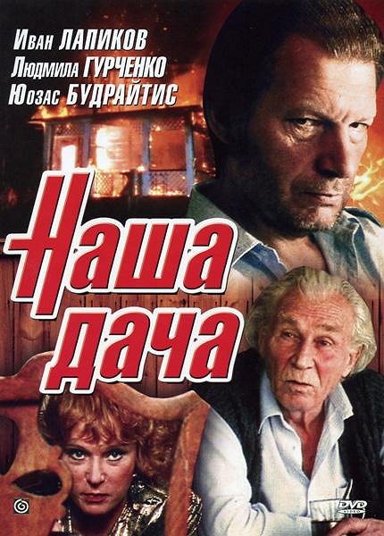 Nasha dacha - Posters