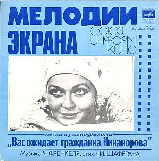 Vas ozhidayet grazhdanka Nikanorova - Posters