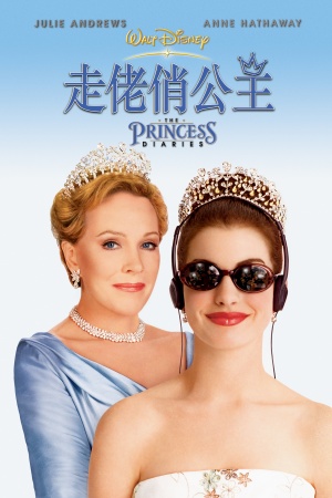 The Princess Diaries - Julisteet