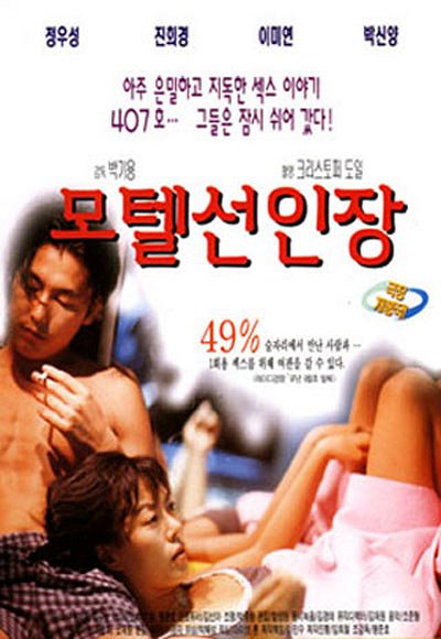 Motel Seoninjang - Plakátok