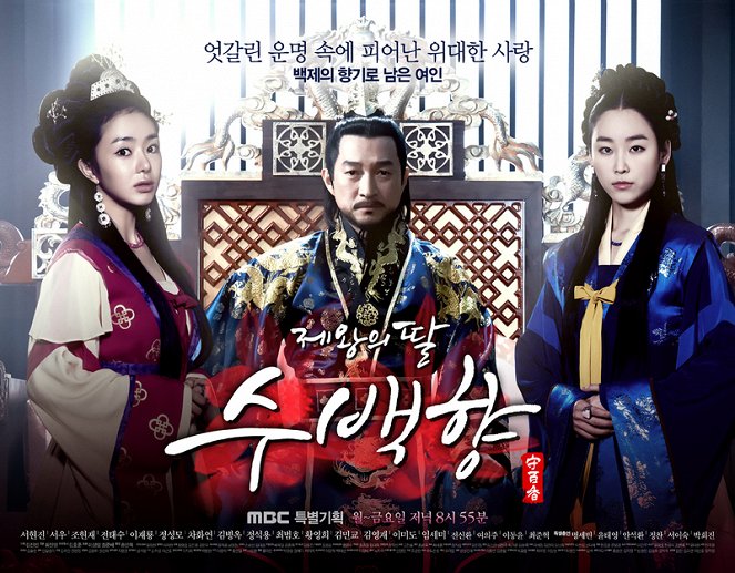 Jewangui ddal, soobaekhyang - Posters