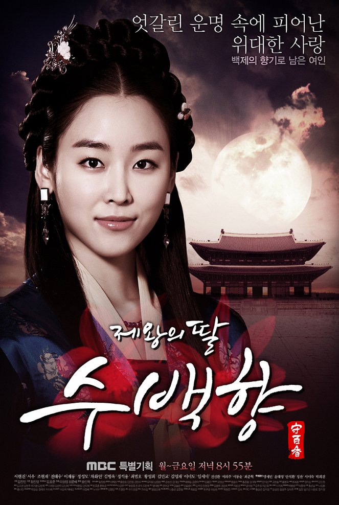 Jewangui ddal, soobaekhyang - Posters