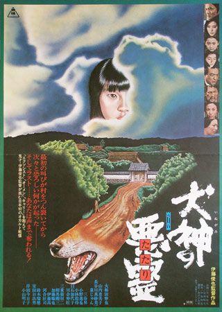 Inugami no tatari - Plakáty