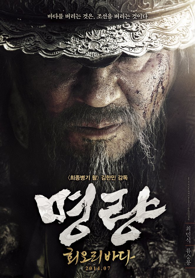 Myeongryang, huiori bada - Posters