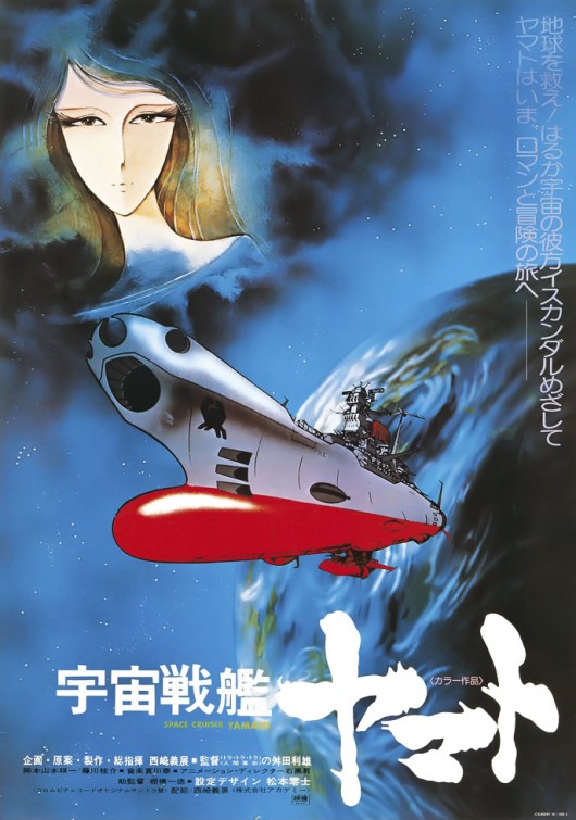Space Battleship Yamato: The Movie - Posters